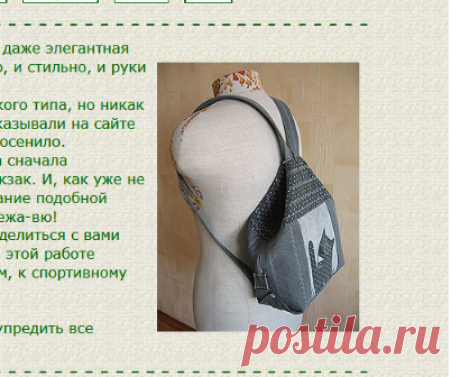 Шьем сами-Рюкзак