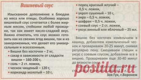 Вишневый соус