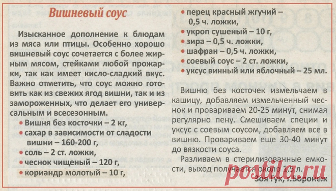 Вишневый соус