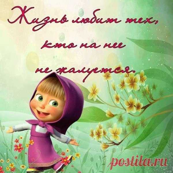 Когда я #приглашаю_к_сотрудничеству, я жду людей,которые готовы менять свой #стиль_жизни,обладают хорошей самоорганизацией  и имеют четкие цели. Когда человек четко знает чего хочет,он к этому обязательно придет!