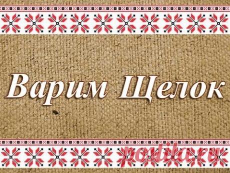 Старинный рецепт моющего средства. 100% экономия. Варим Щёлок. - YouTube