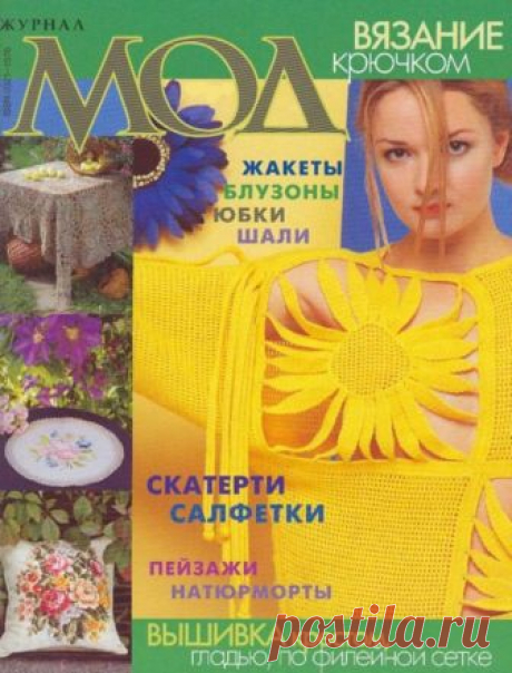 Журнал Мод 410.