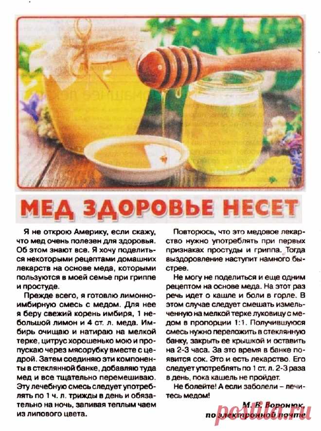 Мед здоровье несет