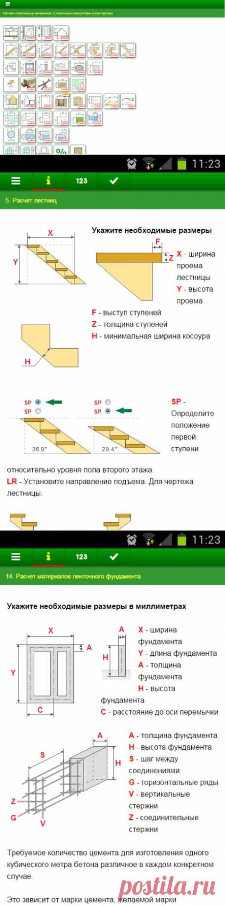 46 строительных калькуляторов - Приложения на Google Play