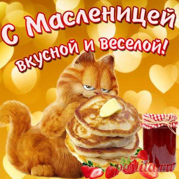Масленица к нам пришла
И веселья принесла,
Много разных угощений
И прекрасных нам мгновений.