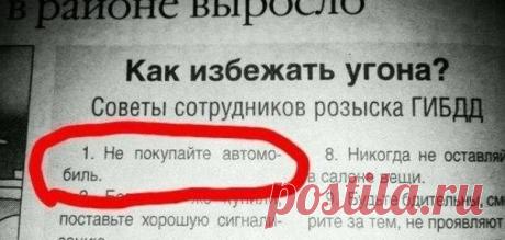 Совет, с которым не поспоришь. / Занимательная реклама