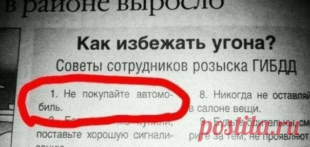 Совет, с которым не поспоришь. / Занимательная реклама