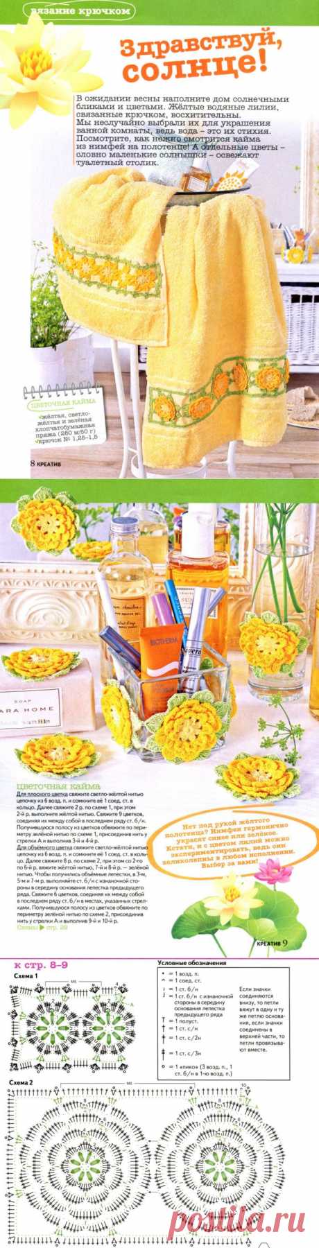 Вязание крючком для домашнего уюта