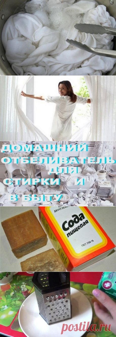 Отбеливаем и стираем