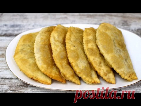 ЧЕБУРЕКИ ИЗ ПРОШЛОГО СТОЛЕТИЯ. МАМИН РЕЦЕПТ.