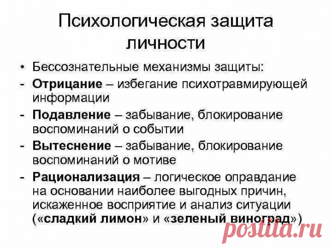 Подавление в психологии