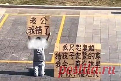 Женщина шесть часов стояла под окнами бывшего мужа с плакатами с одной просьбой. Жительница Китая пришла к дому бывшего мужа и шесть часов простояла с плакатом с просьбой снова жениться на ней. Женщину на парковке дома в одном из городов провинции Шаньдун заметил в четверг, 15 июня, прохожий по фамилии Чжу. Мужчина рассказал, что у нее было два куска картона с мольбами к бывшему супругу.