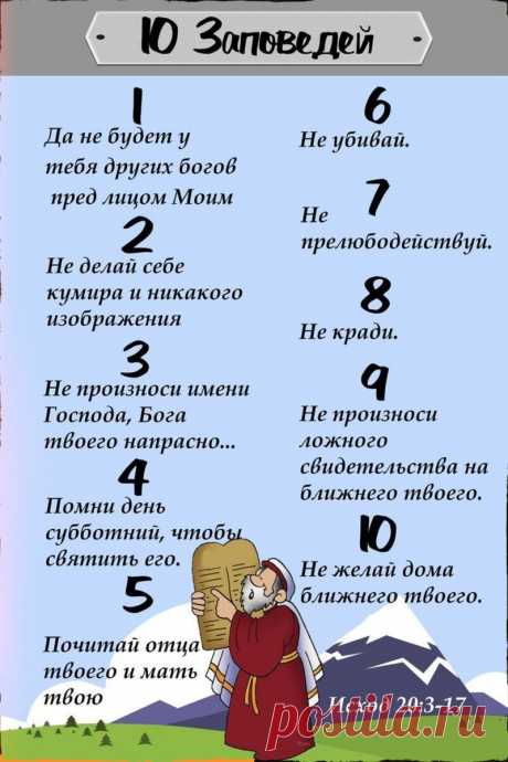 10 заповедей и 7 смертных грехов: проверь себя | Св. Матрона Московская - Матрона Помоги | Дзен