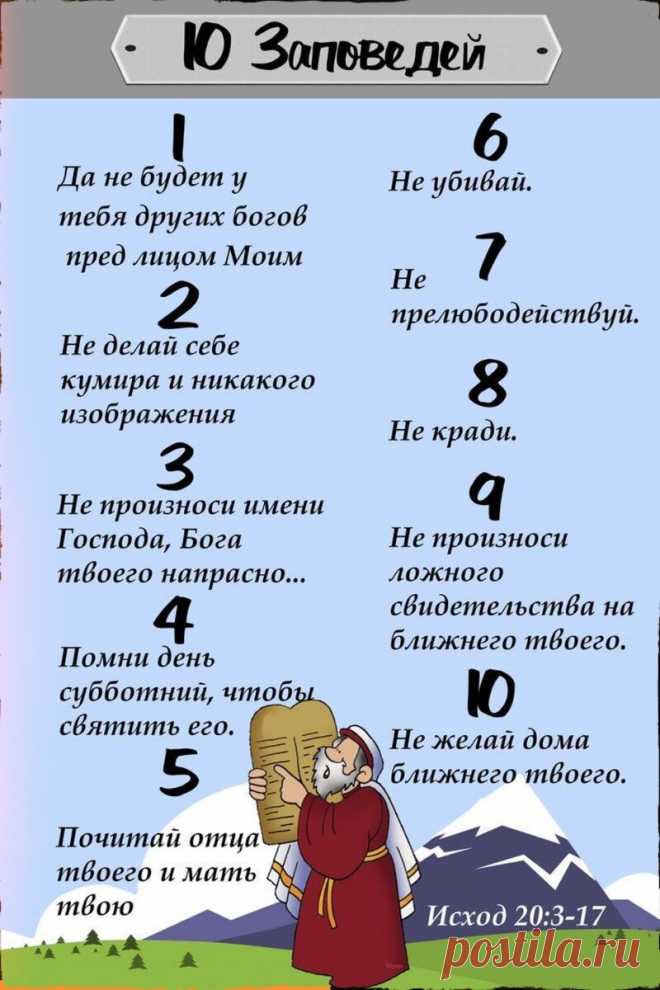 10 заповедей и 7 смертных грехов: проверь себя | Св. Матрона Московская - Матрона Помоги | Дзен