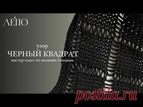 Узор Чёрный квадрат | Мастер-класс спицами