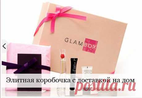 Сервисы подписок на &quot;коробочки&quot; с миниатюрами косметики люкс / Макияж/Маникюр / Модный сайт о стильной переделке одежды и интерьера