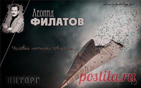 ✅А началом явился испуг
От нечаянно хрустнувшей ветки
И дремучий немыслимый звук
Шевельнулся тогда в человеке…
Человек начинал говорить!...
И не в силах бороться с искусом,
Обнаружил великую прыть
В овладении этим искусством.
Он придумывал тысячи тем,
Упиваясь минутным реваншем.
Говори-ить! – А о чем и зачем –
Человеку казалось неважным.
Он смол