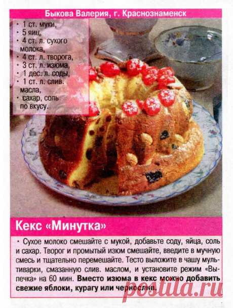 Кекс &quot;Минутка&quot; в мультиварке