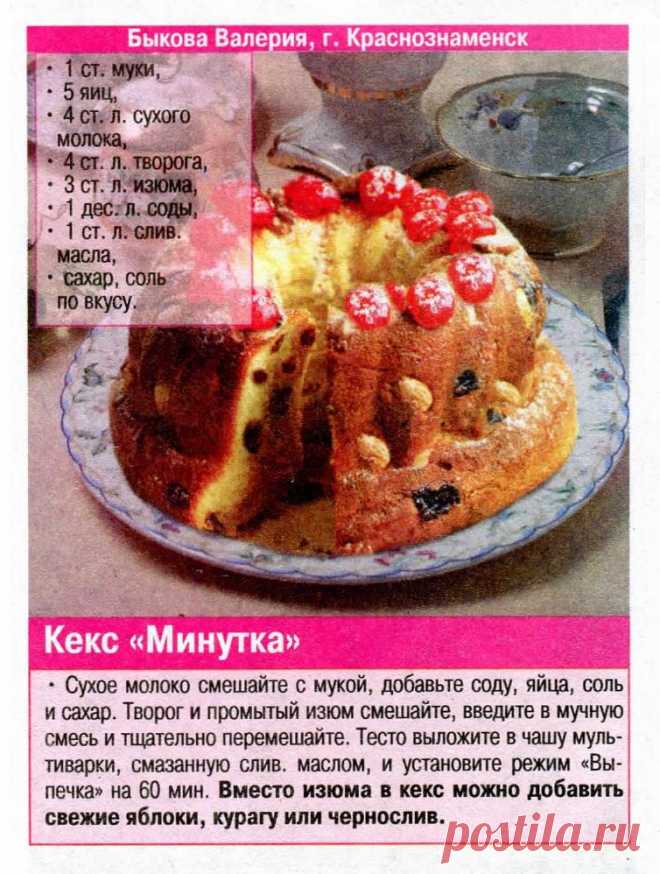 Кекс "Минутка" в мультиварке
