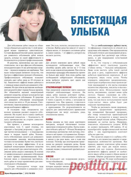 Отбеливание зубов