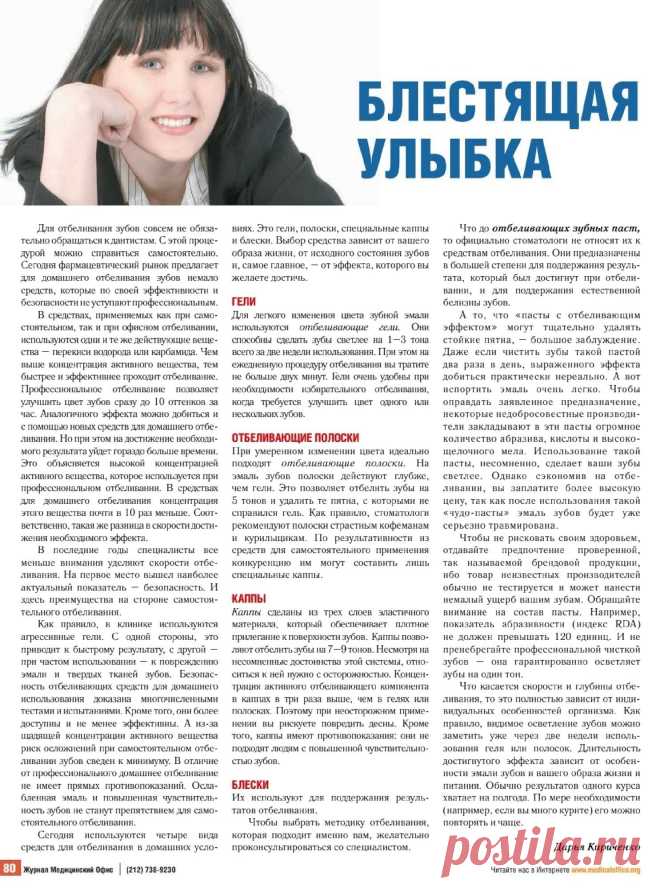 Отбеливание зубов