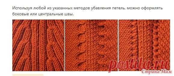 Отделка регланной линии, красивое убавление  - Вязание - Страна Мам