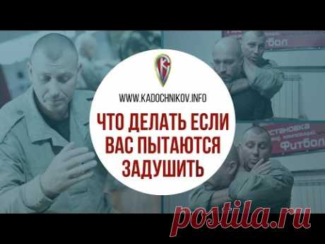 Что Делать Если Вас Пытаются Задушить - YouTube