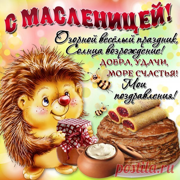 Картинки про Масленицу (38 фото) ⭐ Забавник