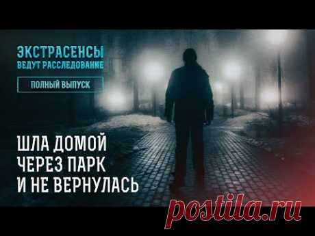 Тайны любви безумного фанатика – Экстрасенсы ведут расследование