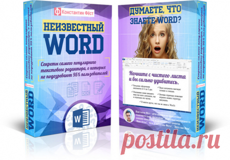Перевод текста в Word'е