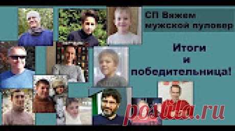 СП Мужской пуловер