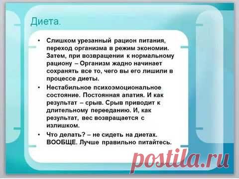 Почему вес возвращается?