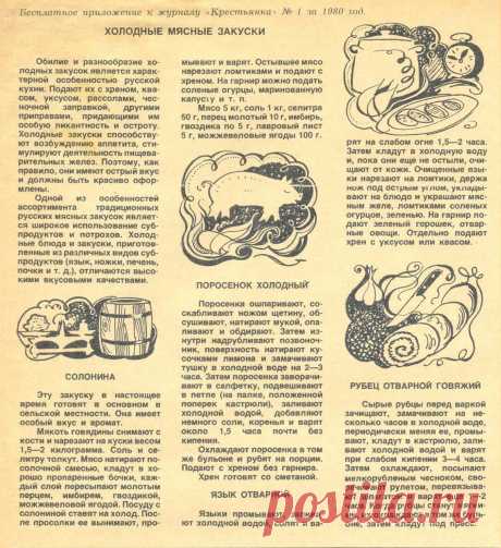 Холодные мясные закуски