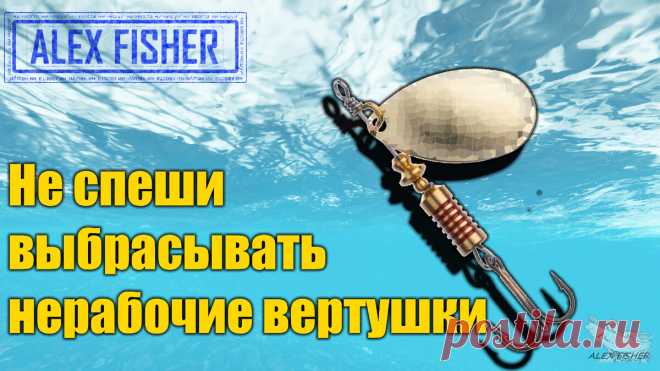 Как из обычной ненужной вертушки, сделать уловистую донную блесну .