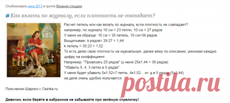 Как вязать по журналу, если плотность не совпадает? - Вязание спицами - Страна Мам