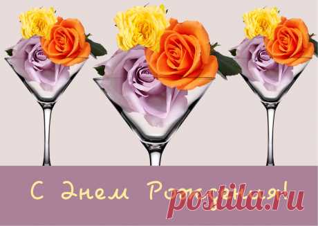 С днём рождения