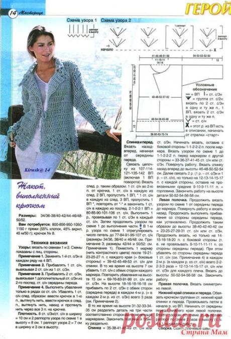 Жакет от Drops крючком. - ВЯЗАНАЯ МОДА+ ДЛЯ НЕМОДЕЛЬНЫХ ДАМ - Страна Мам