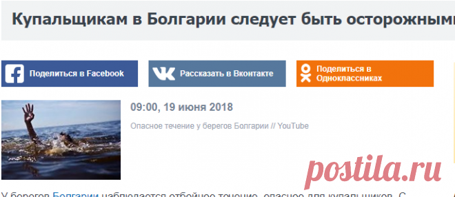 Купальщикам в Болгарии следует быть осторожными / Болгария : Пляжные курорты и пляжи / Travel.ru