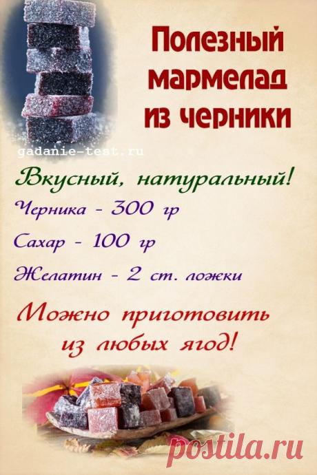 Полезный мармелад из черники. Простой рецепт | СЕКРЕТ