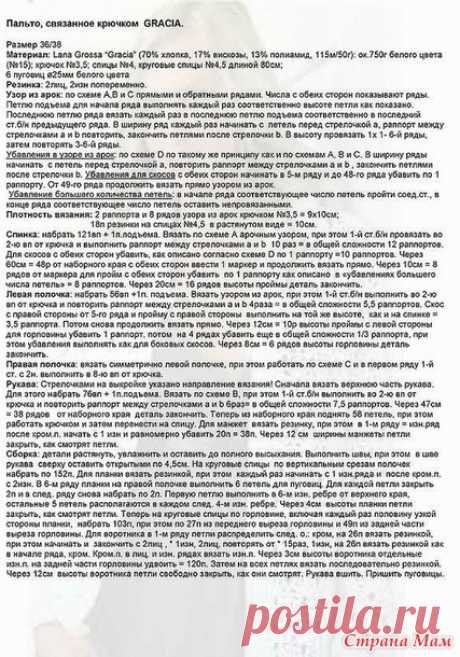 Красивое пальто на лето - Вязание - Страна Мам