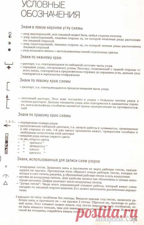 Только схемы. Часть 1. Условные обозначения. Разноцветные узоры.