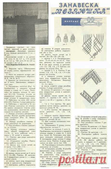 Макраме. Занавеска на окно.