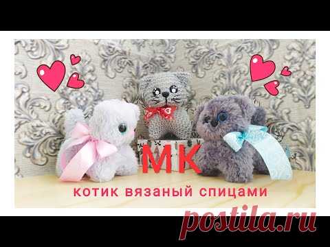 Вязаный котик спицами. Как вяжу его я.  Мастер класс для начинающих. Сложность лёгкая. Ч.1