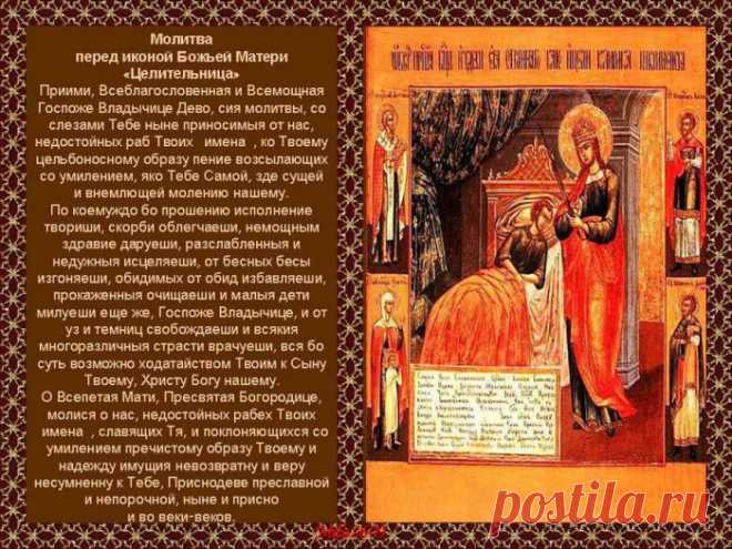 Икона Божьей Матери "Целительница"  Церковь во имя иконы Божией Матери "Целительница"