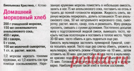Домашний морковный хлеб в мультиварке