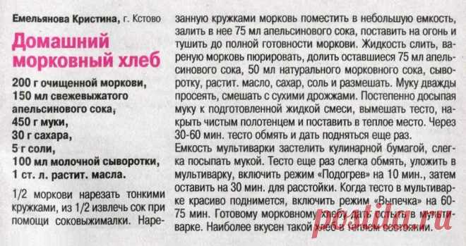 Домашний морковный хлеб в мультиварке