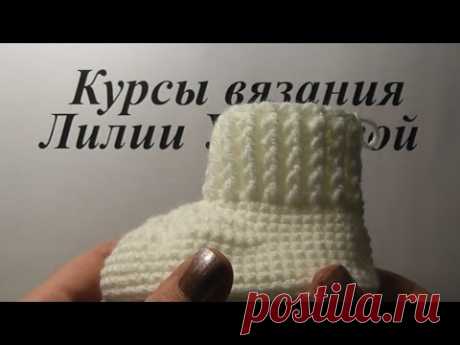 Манжет пинетки резинка - вязание крючком - Cuff Booties gum - YouTube