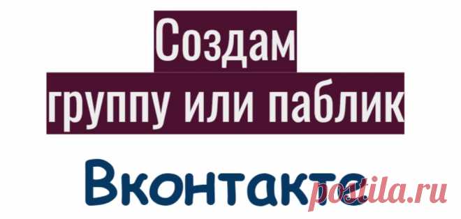 Купив эту услугу, вы получите:

группа с оформлением под вашу тему;
группа из 10 сообщений с текстом и фотографиями;
группа Вконтакте, в которой будет 200 подписчиков.
Первые 10 заказавшим эту услугу бонус – 200 лайков и 100 репостов от людей на пост или несколько постов в подарок