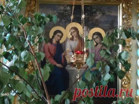 (7) ТРОИЦА 2022: ОБРЯДЫ И ТРАДИЦИИ ТРОИЦКОЙ НЕДЕЛИ... - Познавательный сайт ,,1000 мелочей" - 10 июня - 43832075098 - Медиаплатформа МирТесен