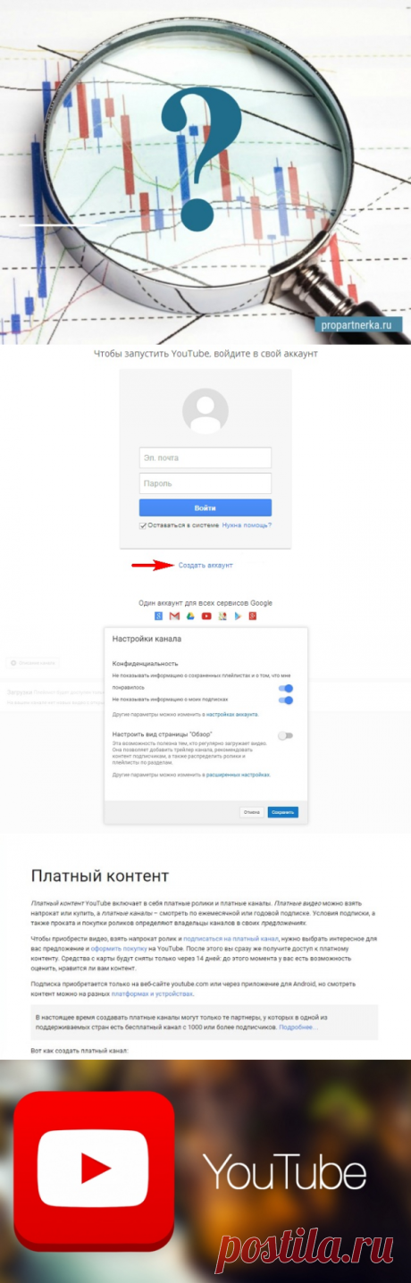 Как создать канал на Youtube для заработка: регистрация, оформление
